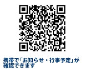 携帯サイトＱＲコード
